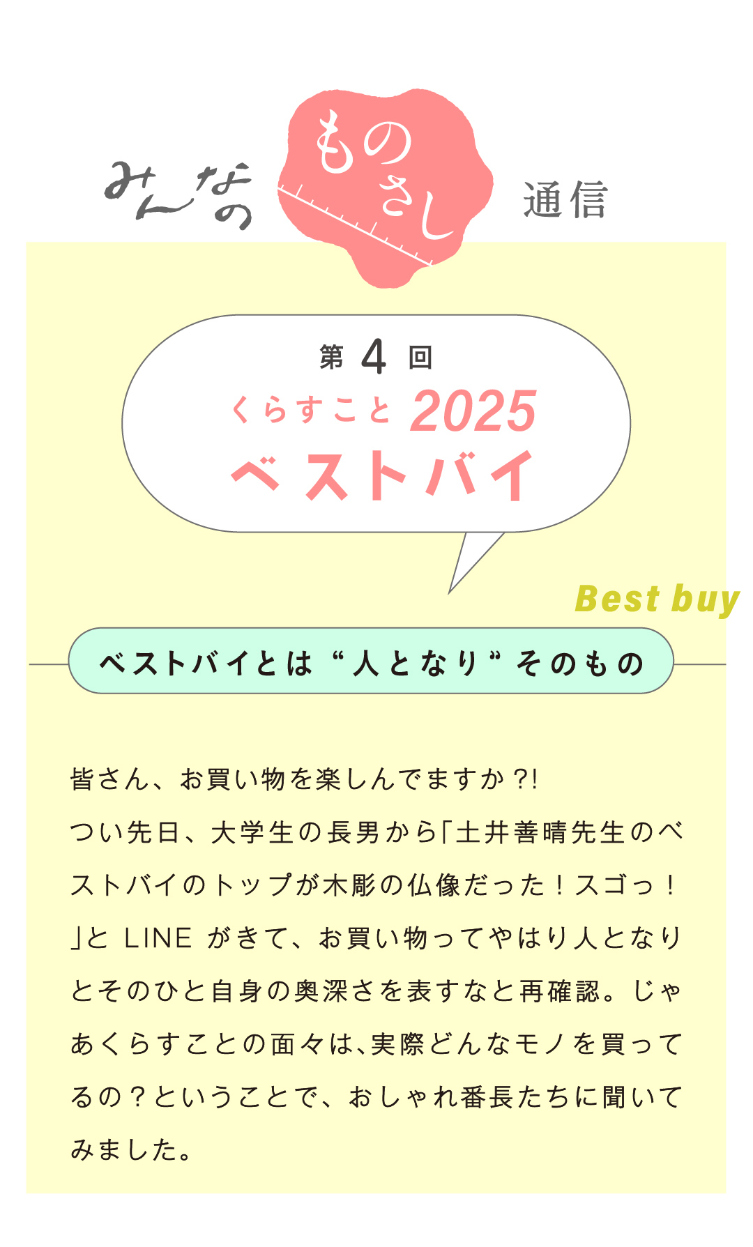 みんなのものさし通信