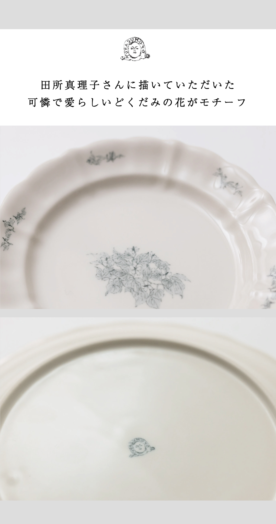 くらすことの生活道具 古い器の形シリーズ 花リムプレート ［20cm・食