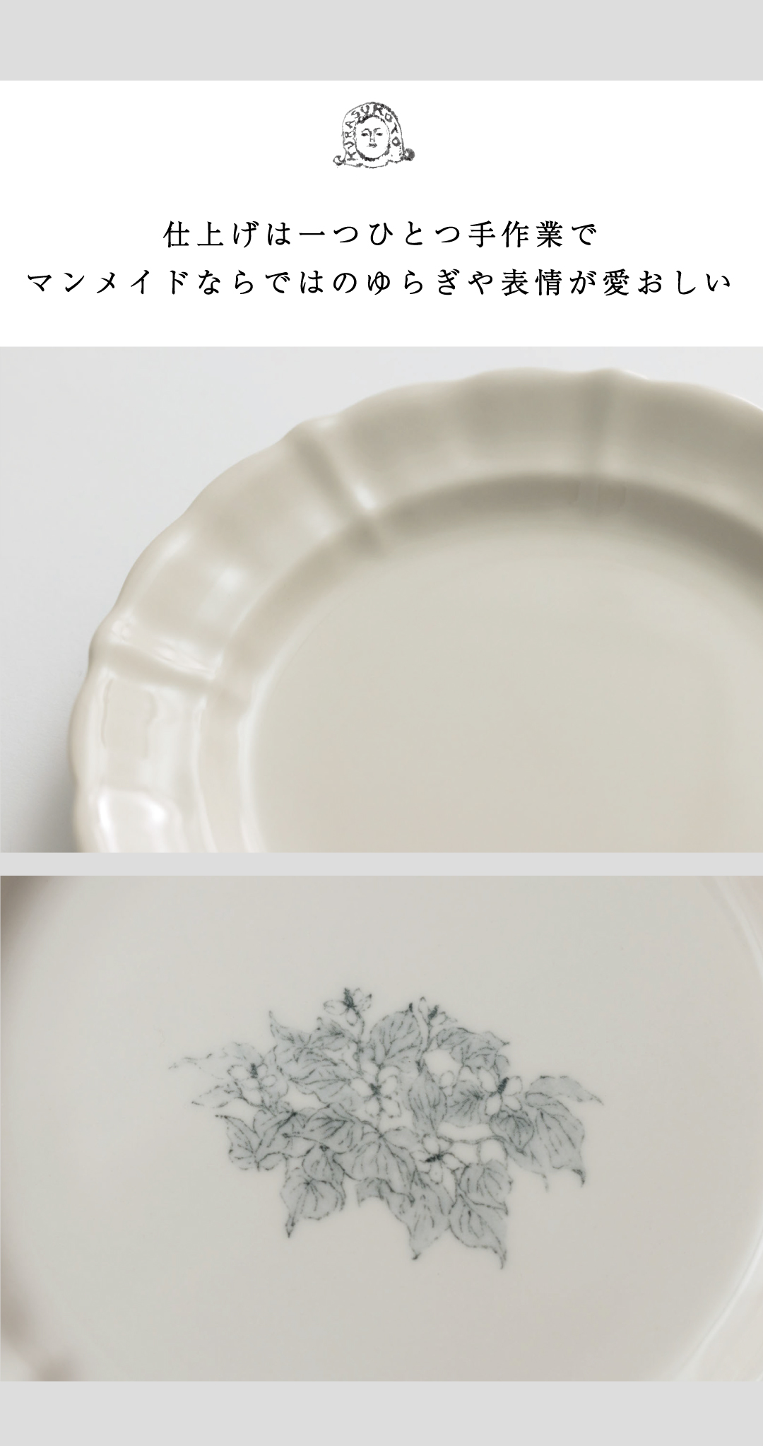 くらすことの生活道具 古い器の形シリーズ 花リムプレート ［20cm・食