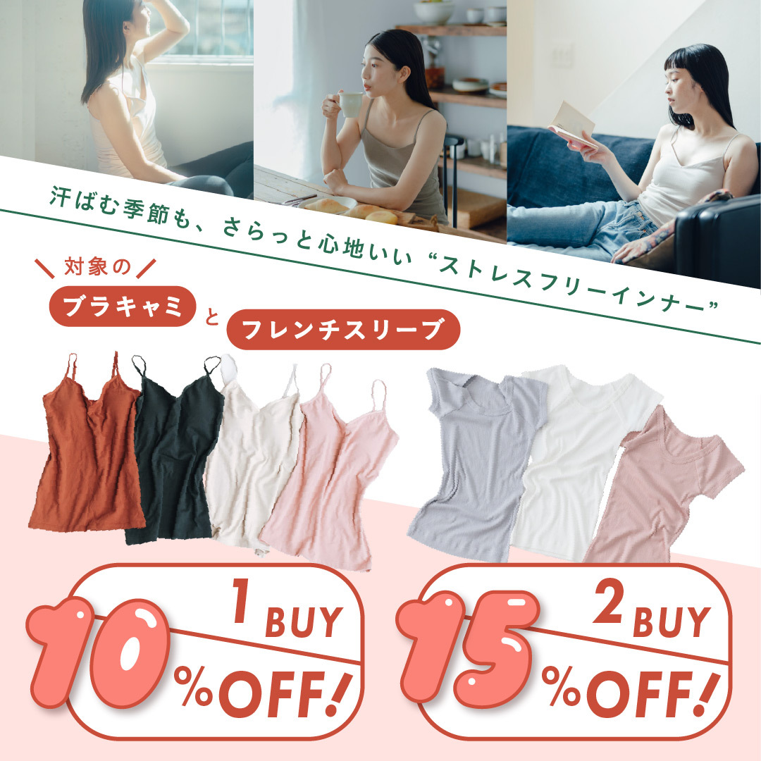 インナーキャンペーン バナー