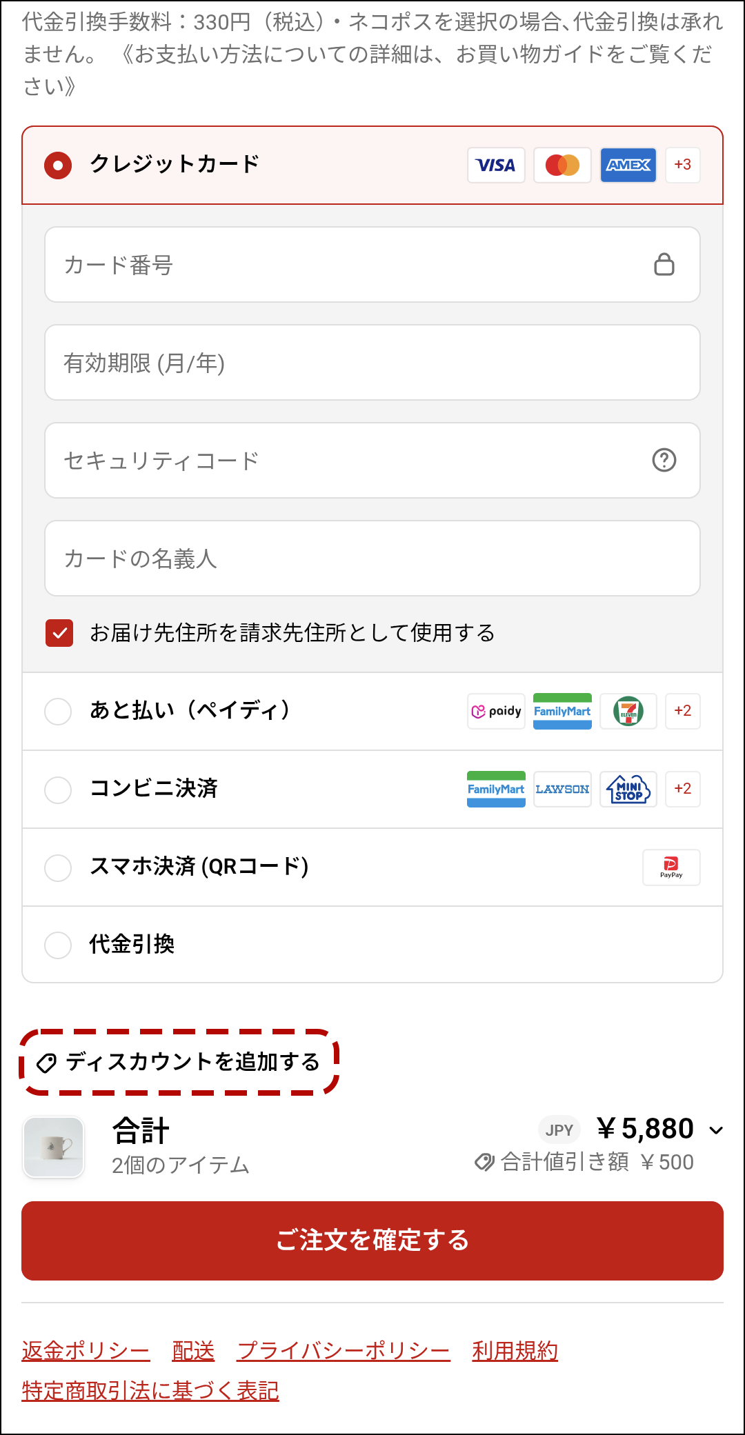 クーポン入力手順1