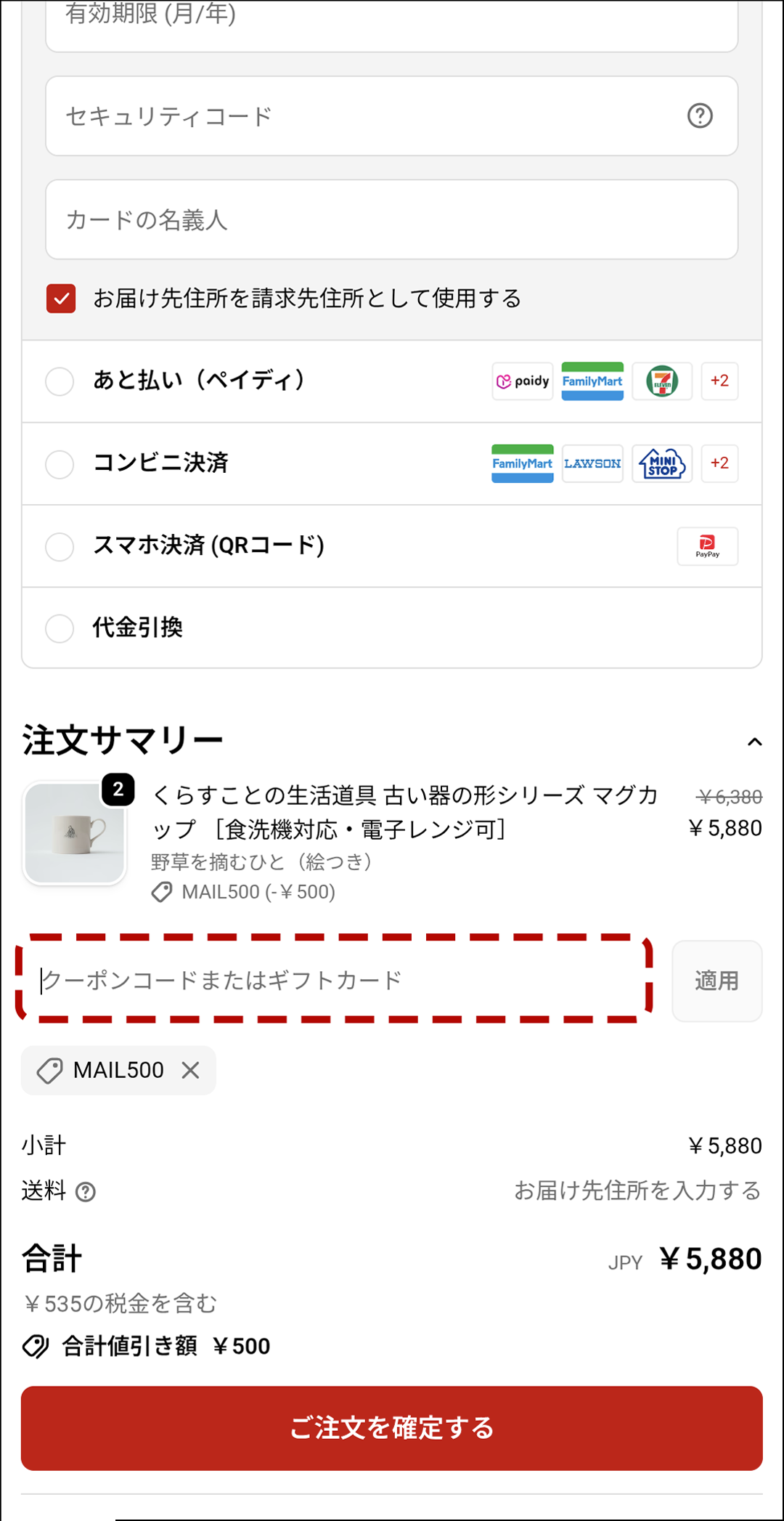 クーポン入力手順2